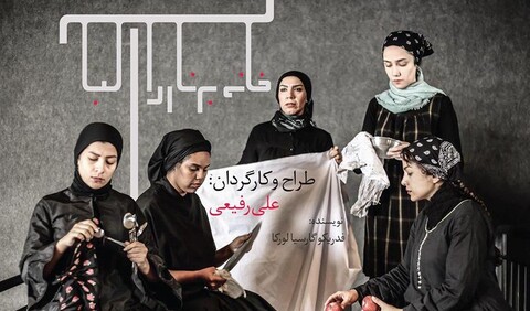 معرفی اولین گروه از بازیگران «خانه برناردا آلبا»