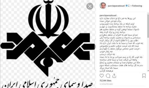 انتقاد پرویز پرستویی از اخراج مجری «من و شما» از صداوسیما