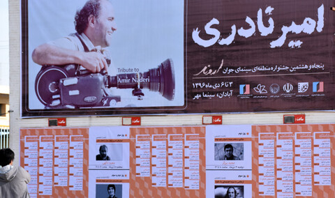 تجلیل از امیر نادری در جشنواره اروند