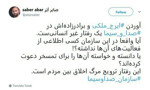 صابر ابر :آوردن ایرج ملکی به تلویزیون، یک رفتار غیر انسانی بود/آیا برای تمسخر اورا دعوت کرده بودند؟