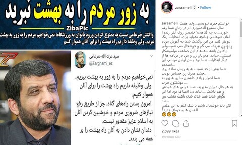 واکنش یک مجری زن به مواضع جدید ضرغامی