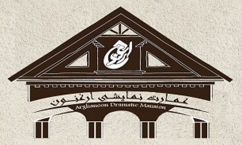 معرفی برنامه اجراهای ارغنون در اسفند ماه