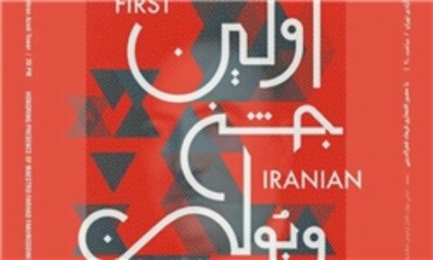 اولین جشن ویولن ایران برگزار می‌شود