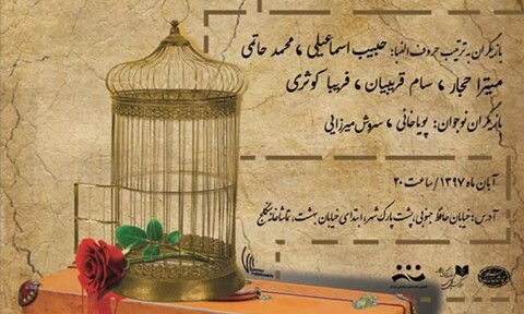 «آهسته با گل سرخ» روی صحنه سنگلج