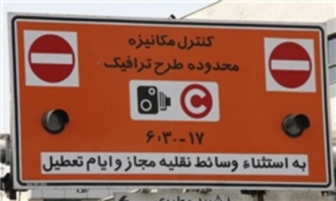 تدوین آیین نامه خبرنگاران برای دریافت آرم طرح ترافیک تا پایان فروردین