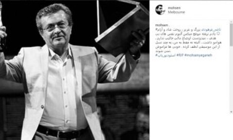 محسن یگانه و خاطره‌اش از زنده یاد ناصر فرهودی | عکس 