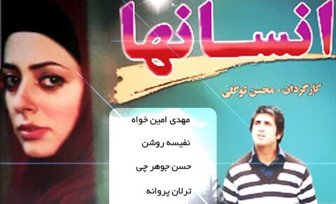 انسان ها  
