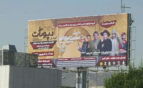 سانسور دوباره چهره بازیگران زن در مشهد 