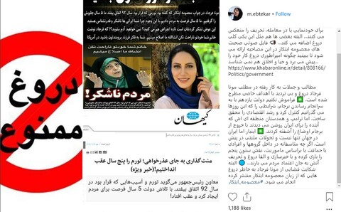 استوری بازیگر زن جنجال‌ساز شد/ معصومه ابتکار از مونا فرجاد شکایت می‌کند