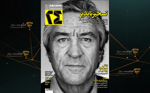رابرت دنیرو، بازیگر تسخیرناپذیر