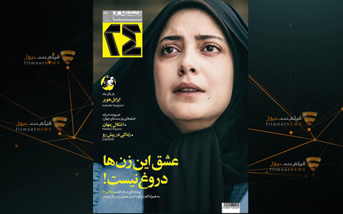 چهره‌ی زنانه‌ی جنگ در شماره‌ی خرداد ماهنامه‌ی «۲۴»