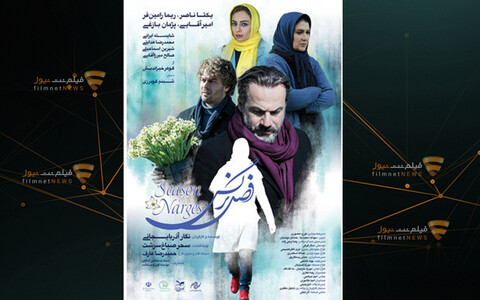 «فصل نرگس» از هفته آینده در سینماها اکران می‌شود