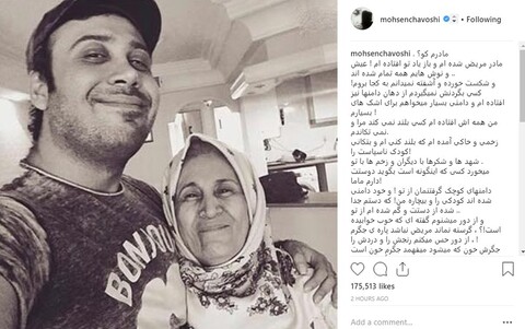 دل‌نوشته سوزناک محسن چاوشی برای مادرش/ عکس