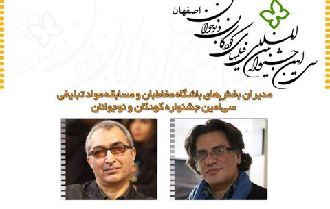 راستین و عابدی به جمع مدیران جشنواره کودک و نوجوان پیوستند