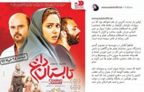 انتقاد شدید مینا ساداتی از پوستر فیلم تابستان داغ