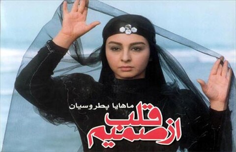 از صمیم قلب  