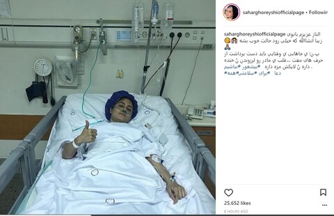 واکنش اینستاگرامی سحر قریشی به بستری شدن الناز شاکردوست
