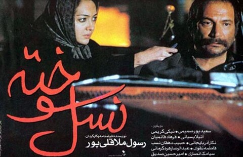 نسل سوخته  
