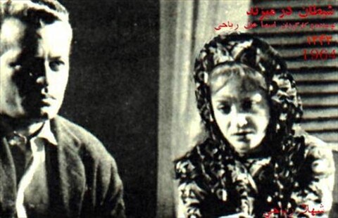 شیطان در می زند  