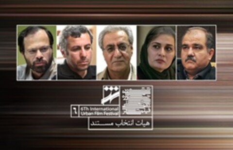 معرفی اعضای هیات انتخاب بخش مستند جشنواره فیلم شهر