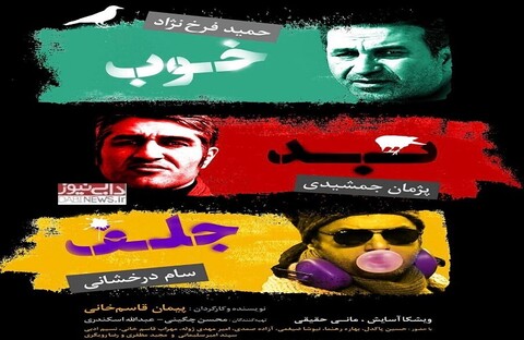 خوب، بد، جلف به زودی در شبکه نمایش خانگی