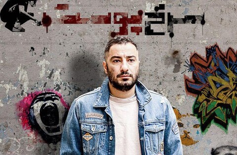 نوید محمد‌زاده بازیگر «سرخ‌پوست» شد