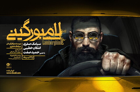«لامبورگینی» در «شهرزاد» تمدید می‌شود