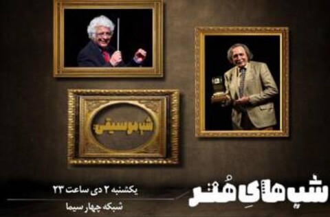 «شب موسیقی» شبکه چهار با حضور چهره‌های هنری ارامنه