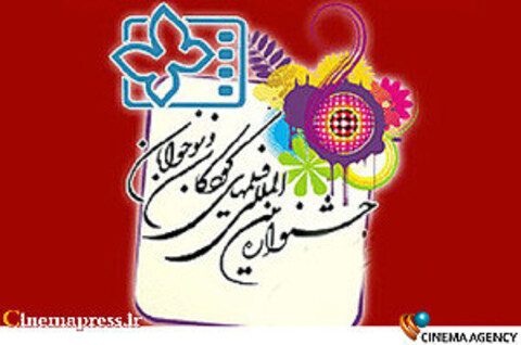 نشست دبیر با تهیه کنندگان فیلم های سینمایی جشنواره بین المللی فیلم کودک