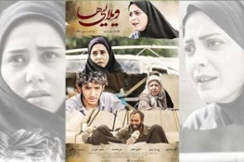 مراسم رونمایی از فیلم «ویلایی ها» برگزار شد