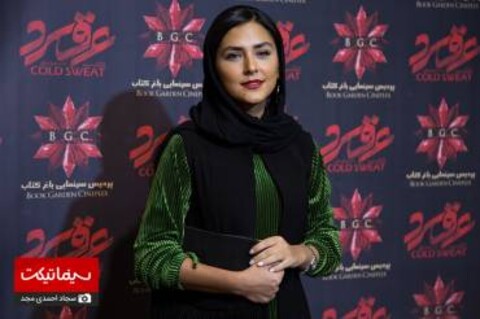 تیپ سبز هدی زین العابدین در اکران عرق سرد