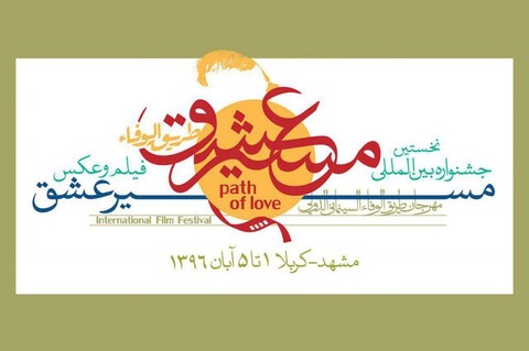 اعلام عناوین طرح های سینمایی و فیلمنامه های کوتاه منتخب مسیر عشق