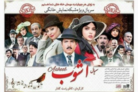 سریال «آشوب» به شبکه نمایش خانگی می‌آید