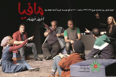 اجرای خیریه نمایش «مافیا»