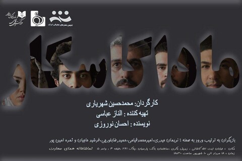 «ماداگاسکار» در تماشاخانه «همای سعادت»
