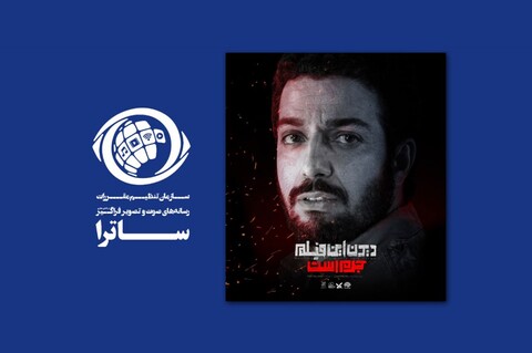 برخورد ساترا با ۱۷ رسانه منتشرکننده غیرمجاز فیلم «دیدن این فیلم جرم است»