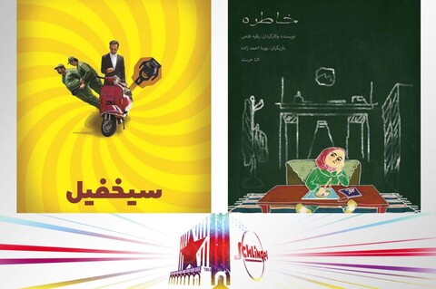 حوزه هنری با ۲ فیلم کوتاه در جشنواره «شلینگل» آلمان