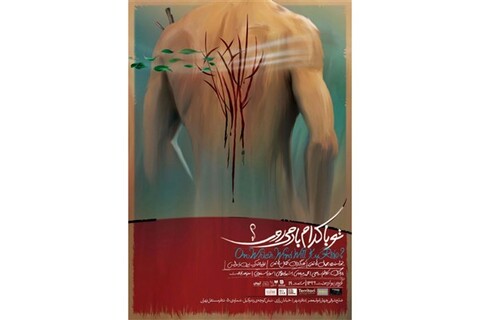 اجرای «تو با کدام باد می روی؟» در تئاتر مستقل تهران