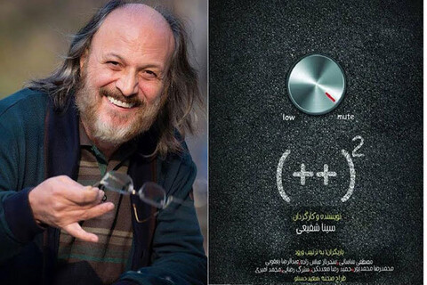 «پلاس پلاس به توان دو» از ۲۳ خرداد روی صحنه