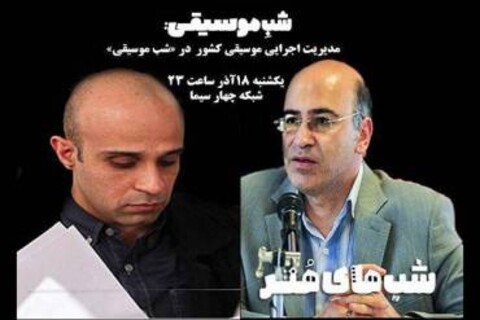 مدیرکل دفتر موسیقی به تلویزیون می‌آید
