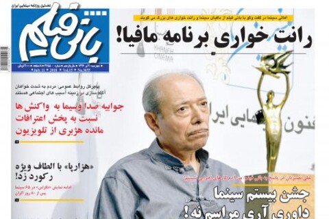 آنونس فیلم «دم سرخ ها»؛ تماشا کنید