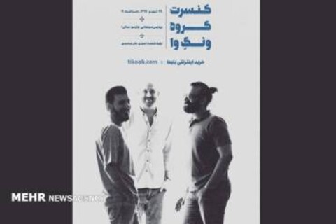 اجرای رسمی «ونگ‌وا» در پردیس چارسو