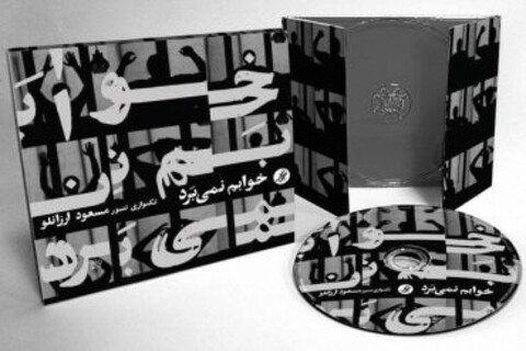 آلبوم «خوابم نمی برد» مسعود ارزانلو راهی بازار موسیقی کشور شد