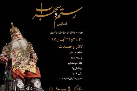 اجرای نمایش «رستم و سهراب» با بازی هنرمندان کهریزک