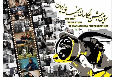 نامزدهای سومین جشن عکاسان سینما معرفی شدند