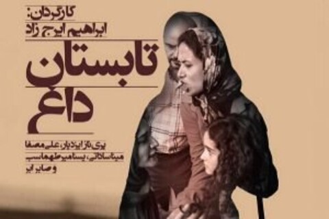 حضور «تابستان داغ» در بخش رقابتی جشنواره فیلم پکن