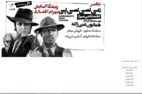 مدیرکل هنرهای نمایشی : قیمت بلیت‌های «می سی سی پی» کاهش می‌یابد/ تئاتر نباید لاکچری شود