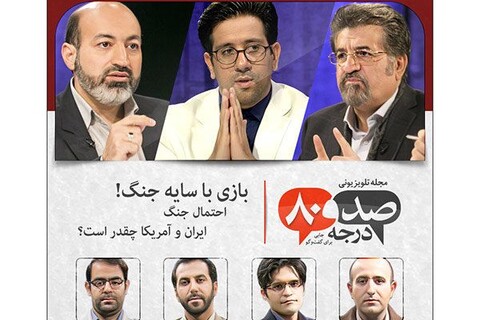 مناظره جدید «۱۸۰ درجه»