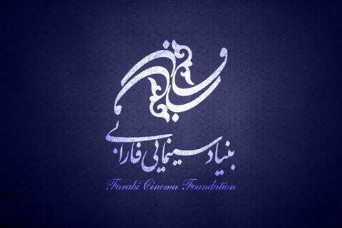 گزارش رسمی فارابی از آمار تولیدات سینمایی اش