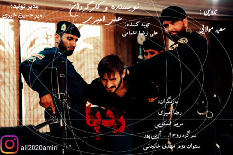 پایان مراحل تولید فیلم کوتاه «ردپا»